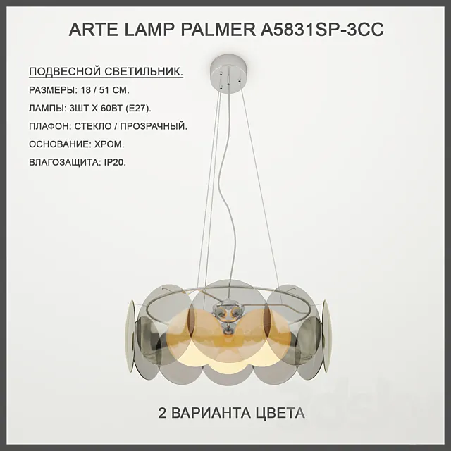Arte Lamp Palmer A5831SP-3CC 3DS Max - thumbnail 3