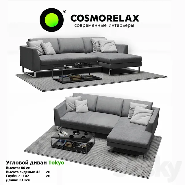 Furniture – Sofa 3D Models – Cosmorelax Tokyo