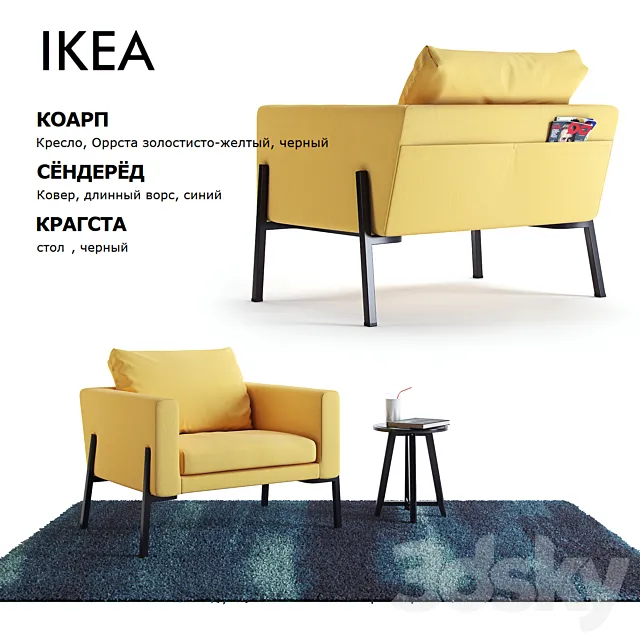 Armchair 3D Models – Armchair Koarp;Carpet SONDEROD;Table Kragsta Ikea