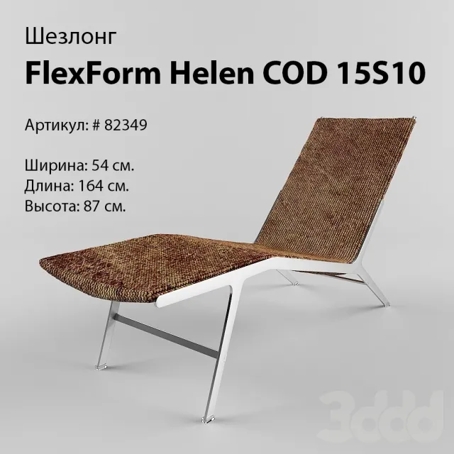 FlexForm Helen COD 15S10 – 214553