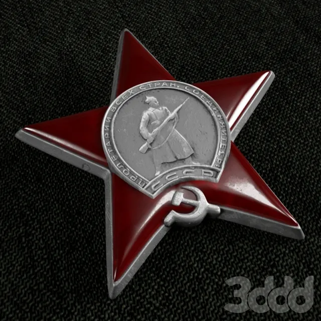 Орден Красной Звезды – 236397