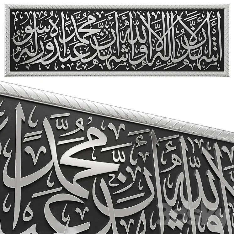 Arabic calligraphy 06. Kalimah Shahadah 3DS Max
