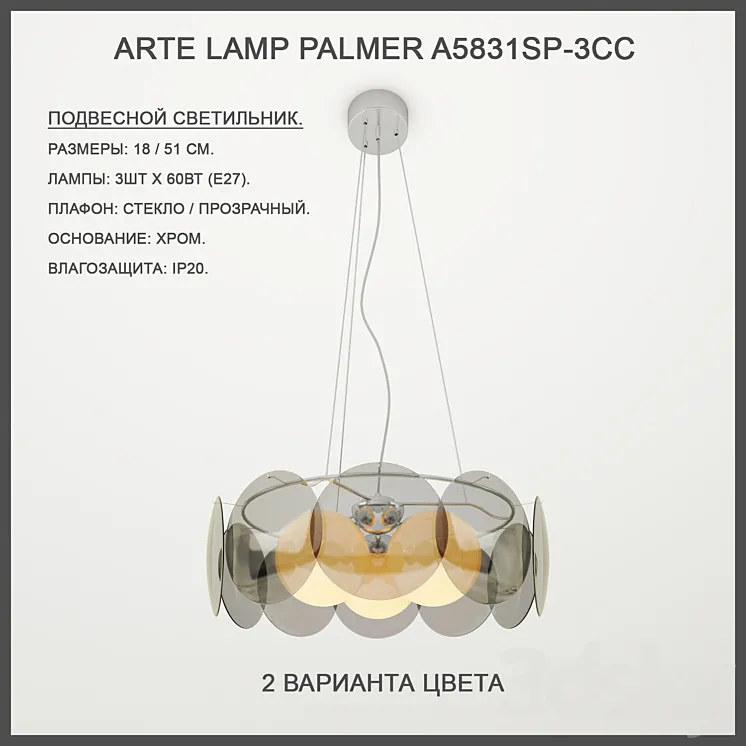 Arte Lamp Palmer A5831SP-3CC 3DS Max