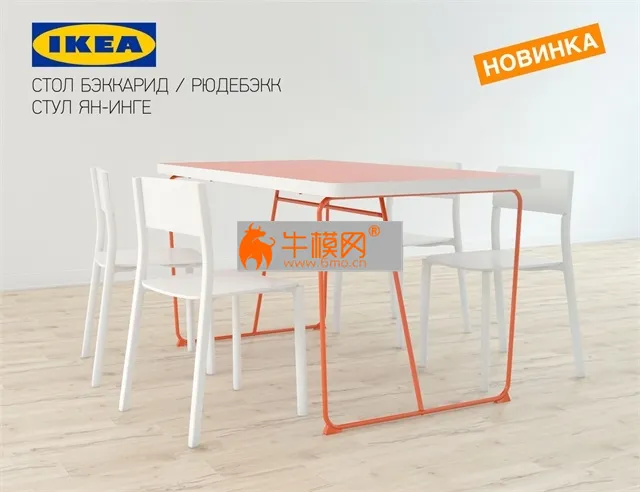Table IKEA BEKKARID RYUDEBEKK + chair IKEA JAN INGE – 4240