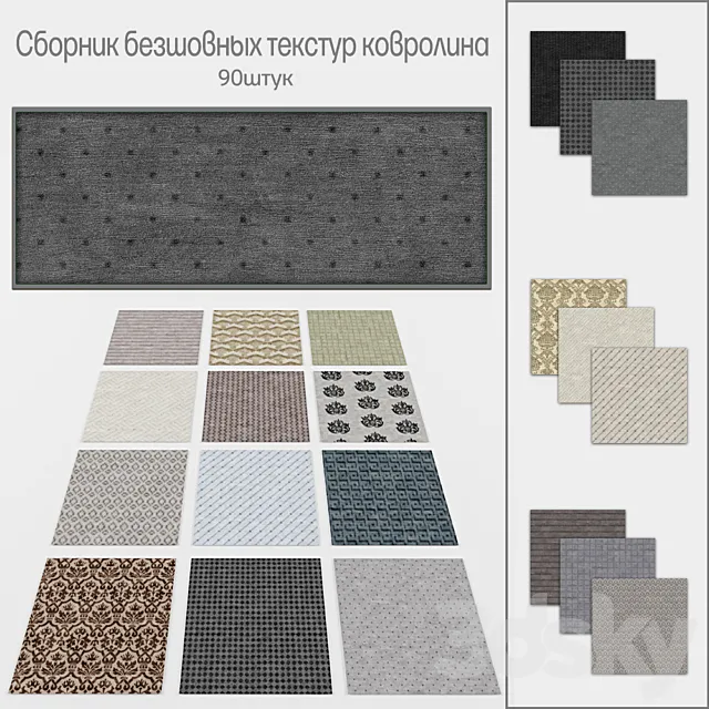 Carpeting 3ds Max