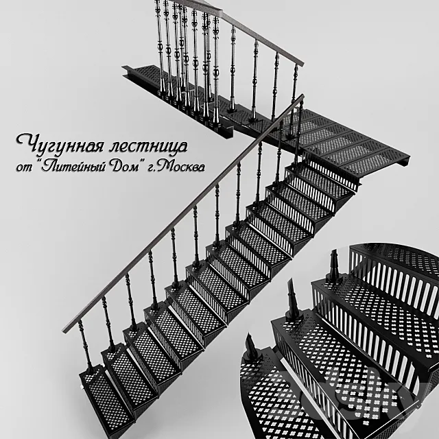 Cast-iron staircase – Foundry Yard 3ds Max