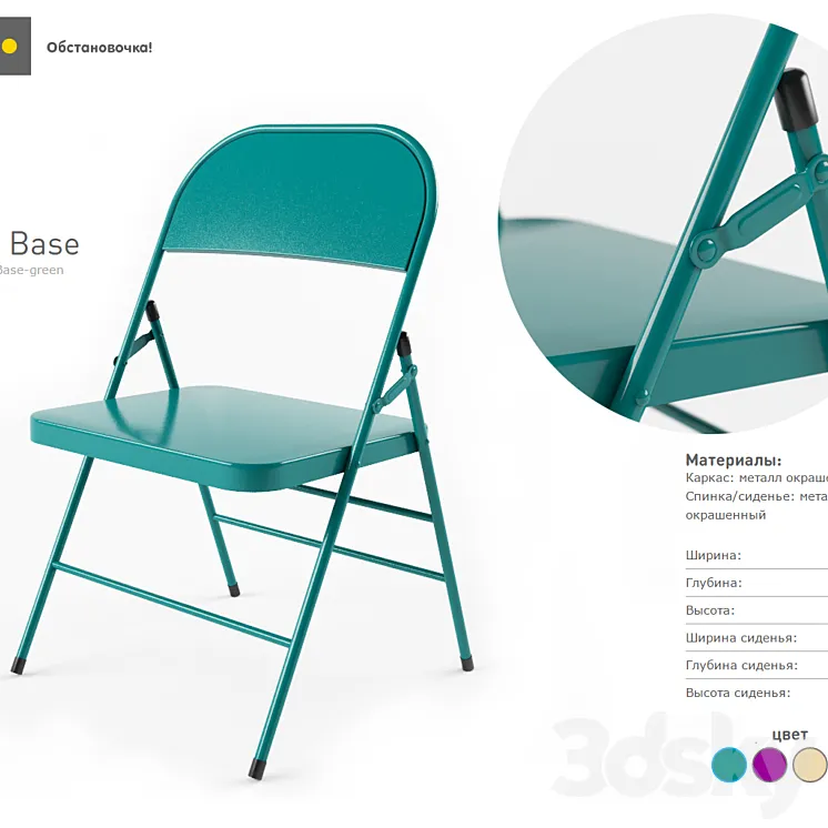chair base 3DS Max