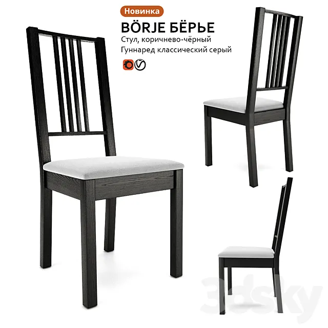 Chair IKEA BÖRJE BÖRIE 3DS Max Model