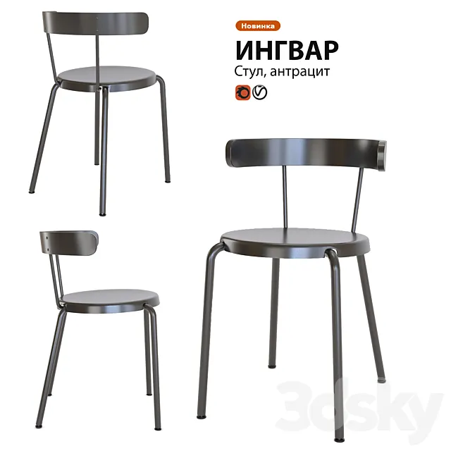 Chair IKEA Ingvar 3DSMax File