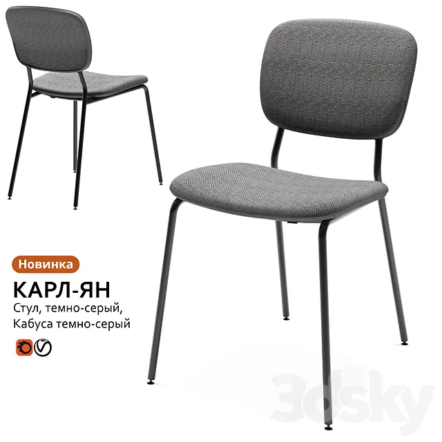 Chair IKEA KARL-YAN 3ds Max