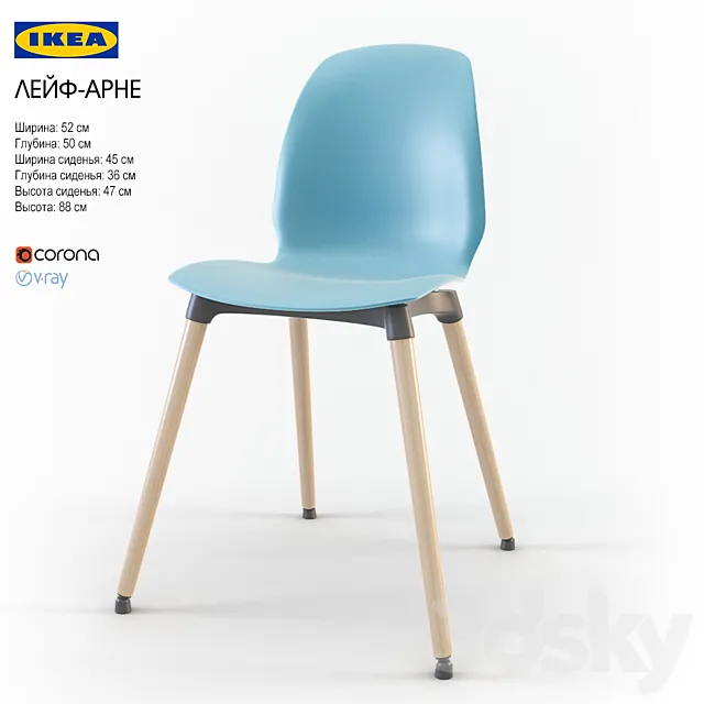 Chair IKEA LEIF Arne 3DSMax File