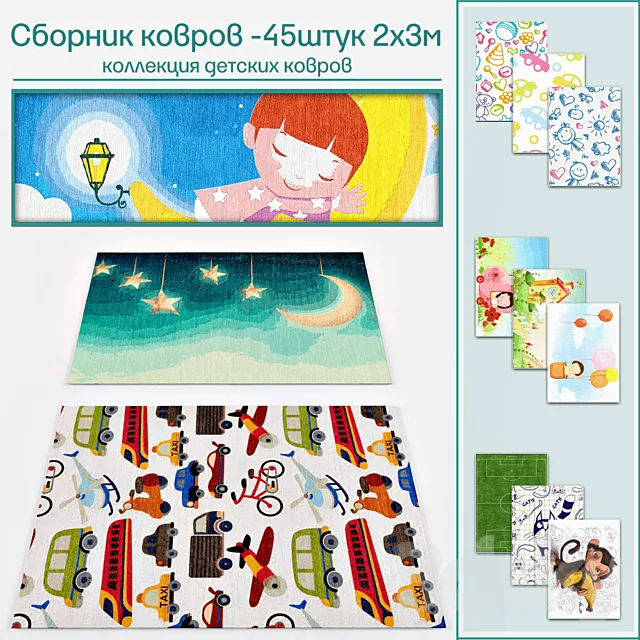 collection of children’s rugs 3DSMax File