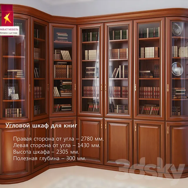 Combat \ Corner bookcase 3ds Max