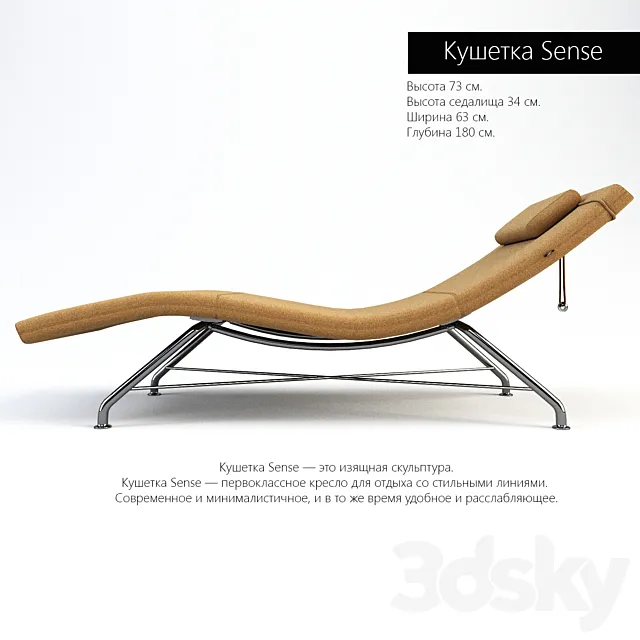 Couch Sense 3DS Max Model