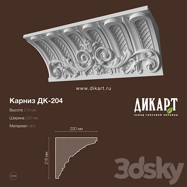 DK-204_216Hx220mm 3DS Max Model