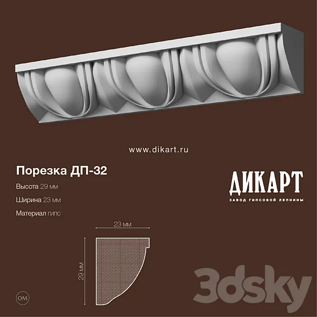DP-32_29x23mm 3DSMax File
