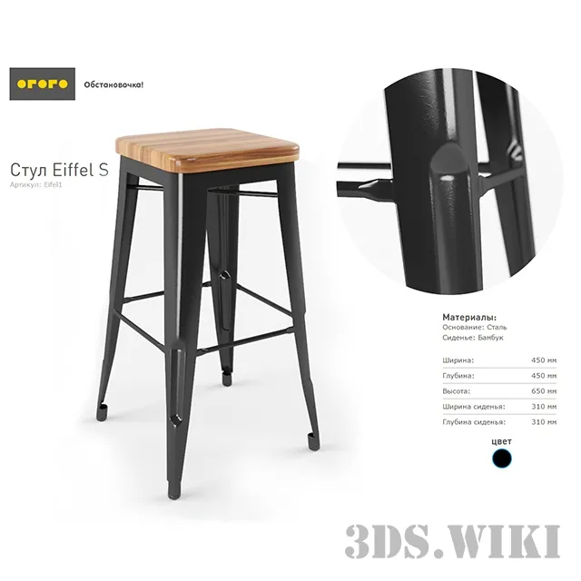 furniture – Bar chair Eiffel S 3ds Max