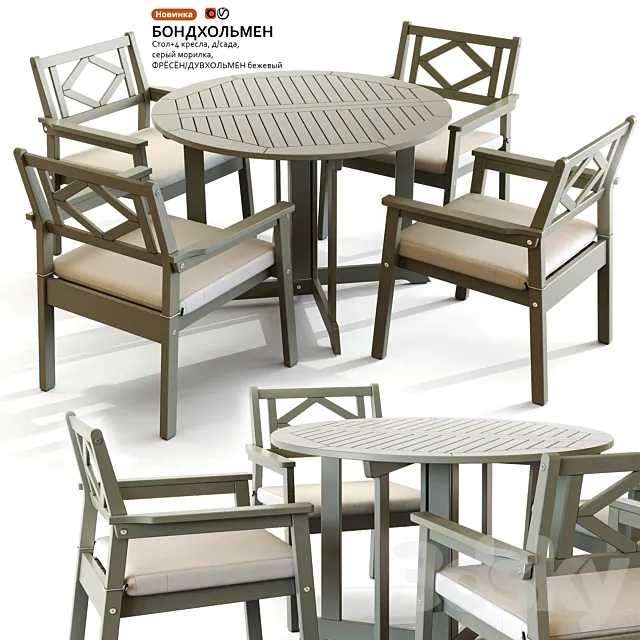 Garden table and chair IKEA BONDHOLMEN 3DSMax File