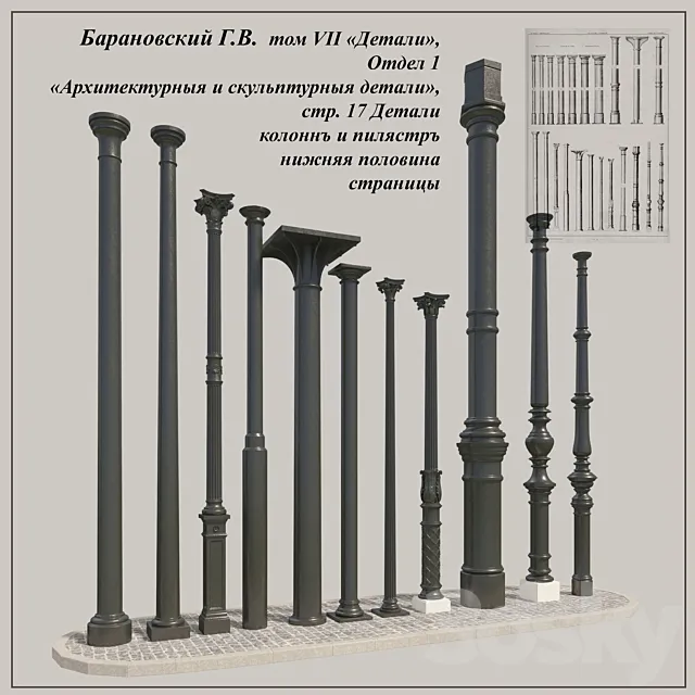 GV Baranovsky. Volume VII of. Unit 1. pp. 17. cast iron columns of the 2nd 3DSMax File