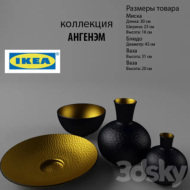 IKEA 3DS Max Model