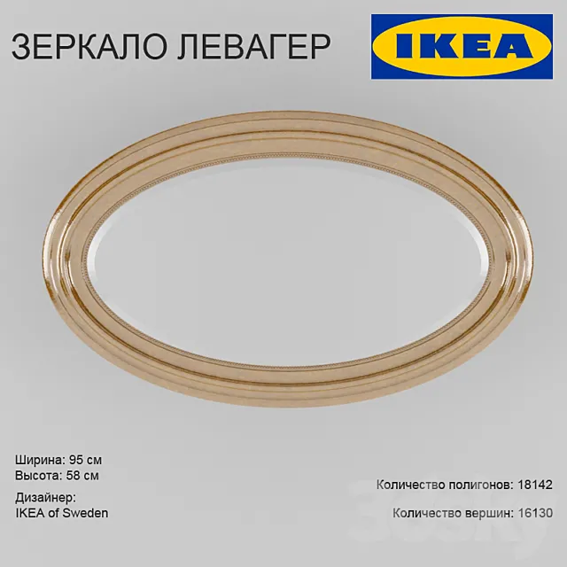 IKEA _ Levanger 3DS Max Model