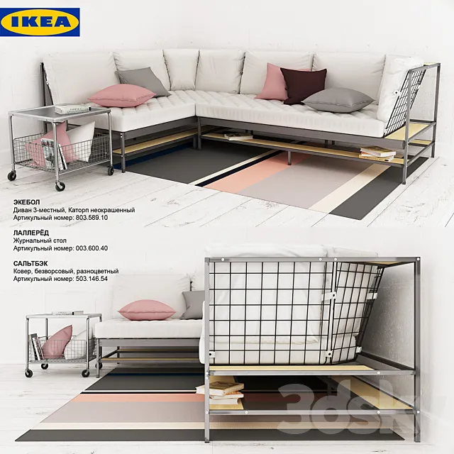 IKEA EKEBOL Sofa 3DSMax File