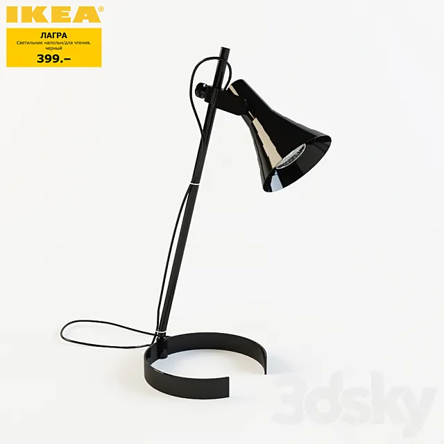 IKEA | LAGRA 3DSMax File