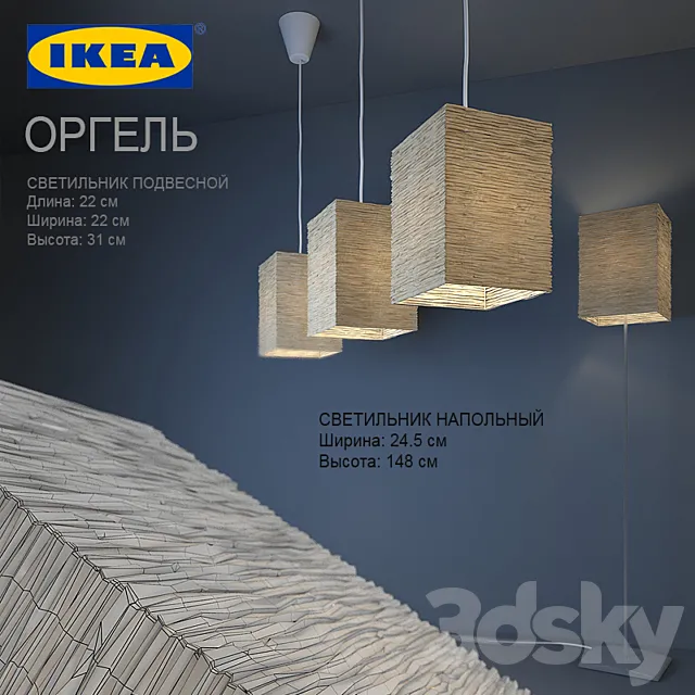 IKEA ORGEL 3ds Max