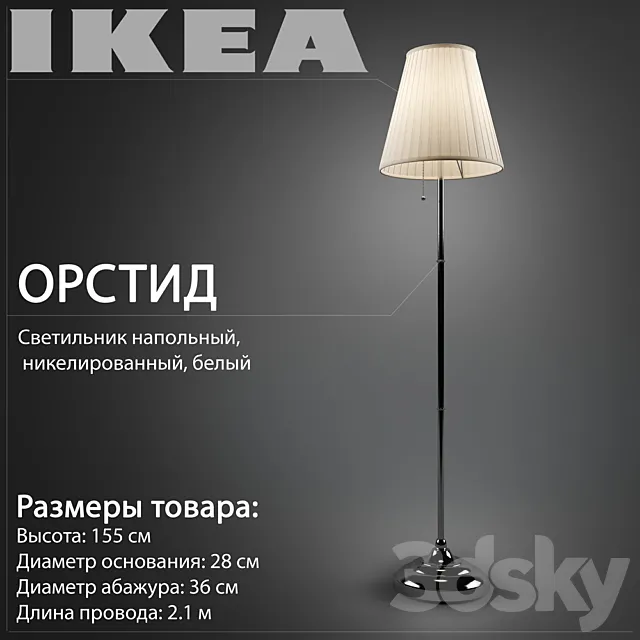 Ikea Orstid model 601.638.62 3DSMax File