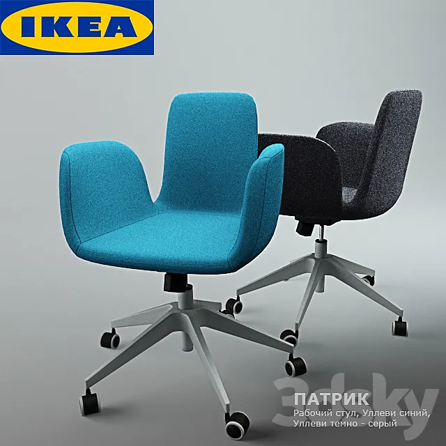 IKEA PATRICK 3DSMax File