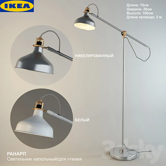 IKEA RANARP Lamp Floor _ reading 3DSMax File