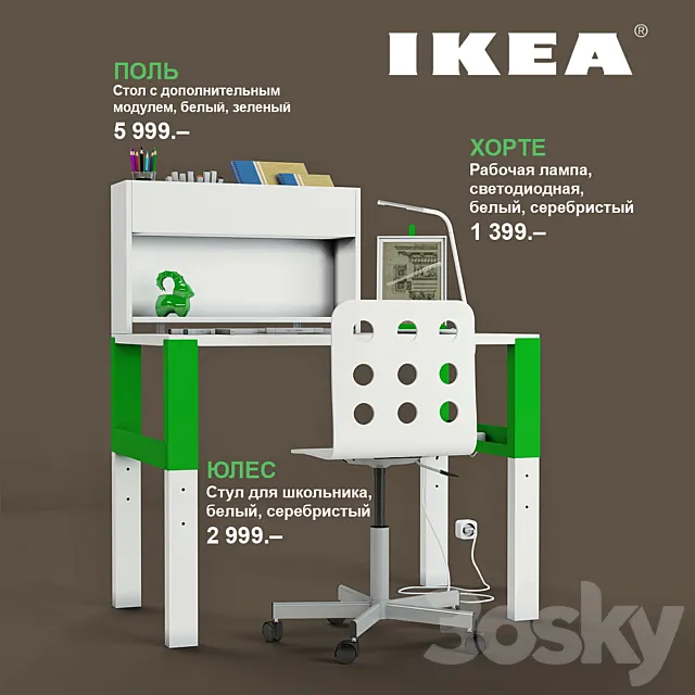 IKEA set # 1 3DSMax File