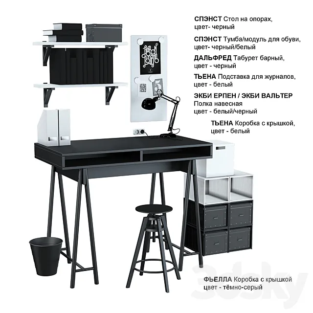 IKEA set # 13 3DSMax File