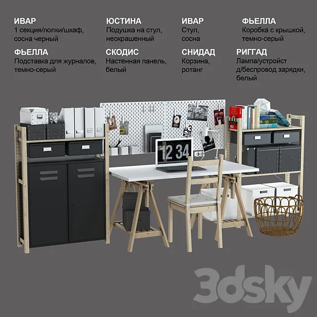 IKEA set # 21 3DSMax File