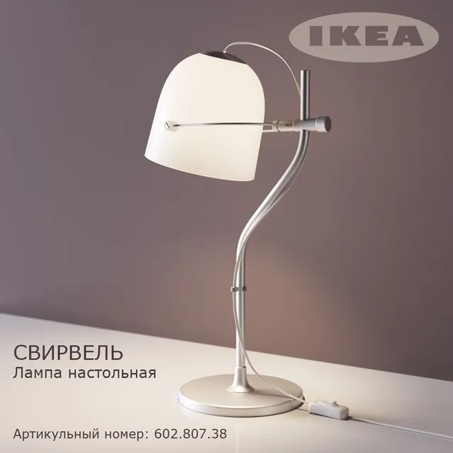 IKEA Svirvel 3dsMax Model