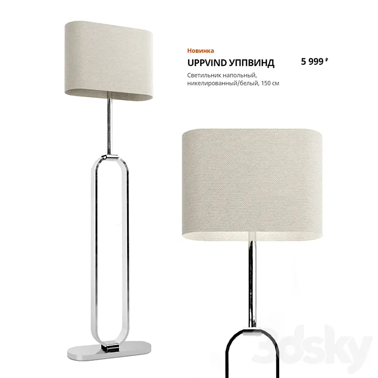 IKEA UPPVIND UPPVIND Floor lamp 3DS Max