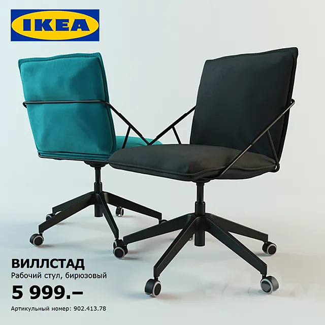 IKEA VILLSTAD (IKEA VILLSTAD) 3DS Max Model