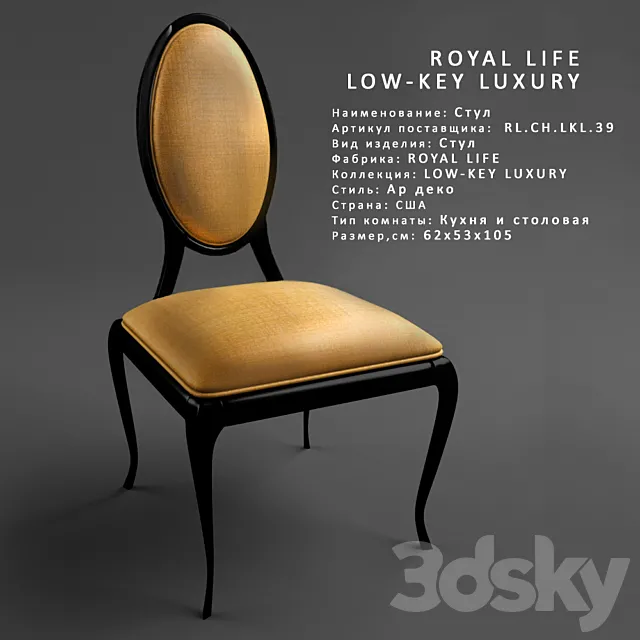 LOW-KEY LUXURY chair 3DS Max Model