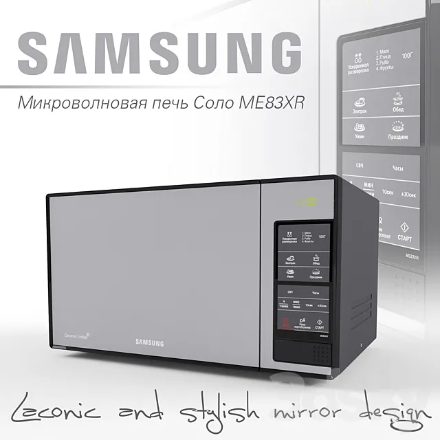 Microwave Solo ME83XR 3DS Max Model