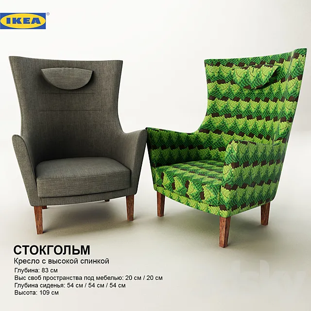 STOCKHOLM chair high back c IKEA 3ds Max