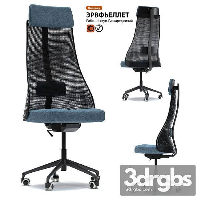 Work chair ikea hervfellet