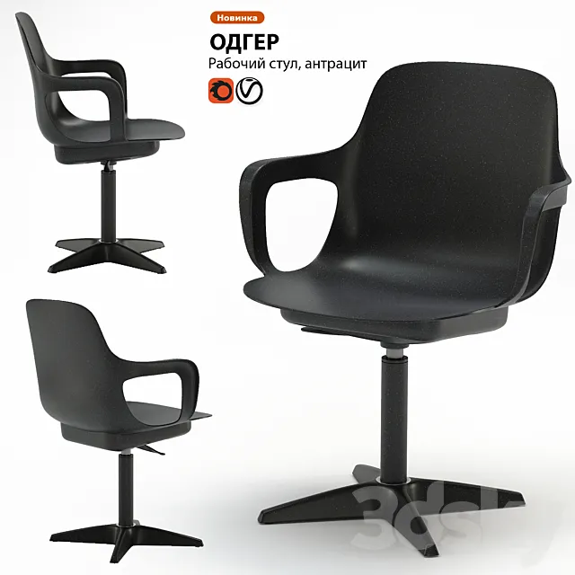 Work chair IKEA ODGER 3DS Max Model