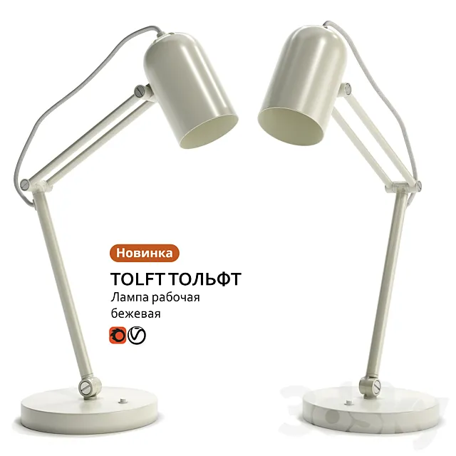 Work lamp IKEA TOLFT TOLFT 3ds Max