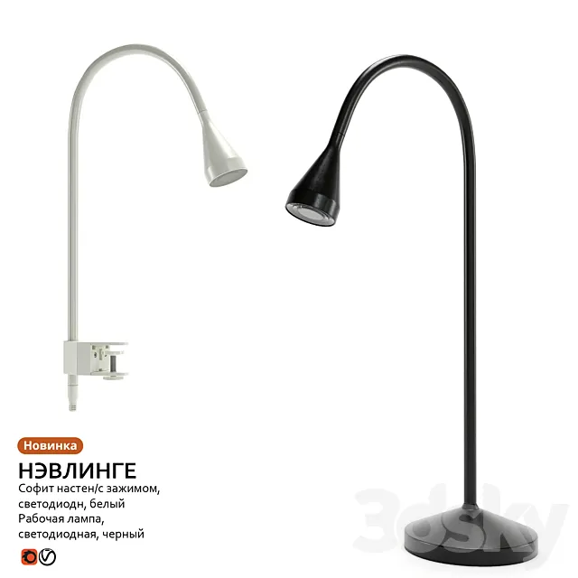 Work lamp Sconce IKEA NEVLINGE 3DSMax File