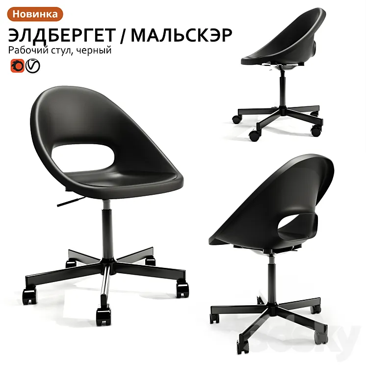 Working chair IKEA ELDBERGET \/ MALSKER 3DS Max